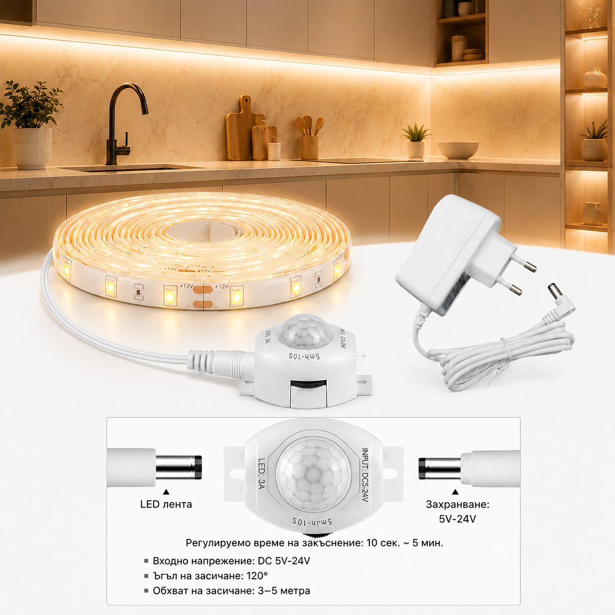 5м LED Лента със PIR Сензор за Движение – Автоматична Светлинa, Обхват 3м, 220V, IP65