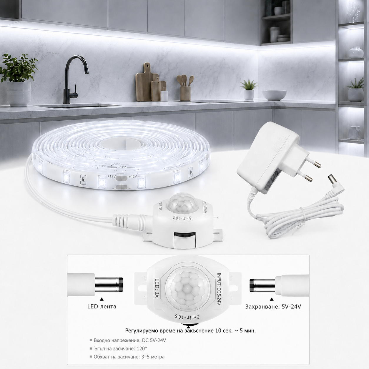 5м LED Лента със PIR Сензор за Движение – Автоматична Светлинa, Обхват 3м, 220V, IP65