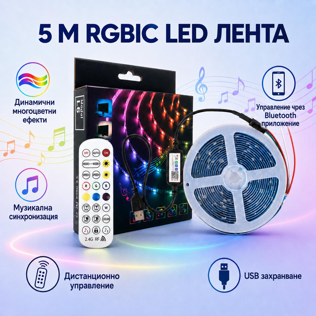 RGBIC LED лента 5 м с музикална синхронизация – Bluetooth, приложение, дистанционно и цветни ефекти за TV, гейминг и партита